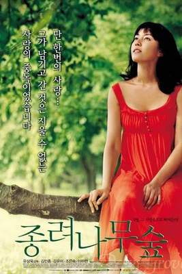 종려나무 숲 포스터