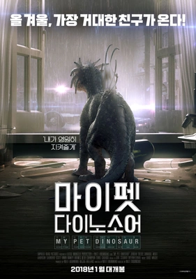 마이 펫 다이노소어 포스터