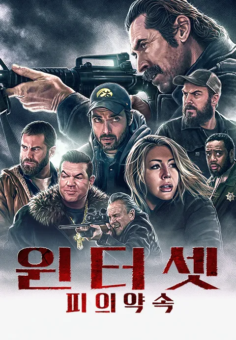 윈터셋: 피의 약속 포스터