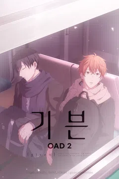 기븐 OAD 2 포스터