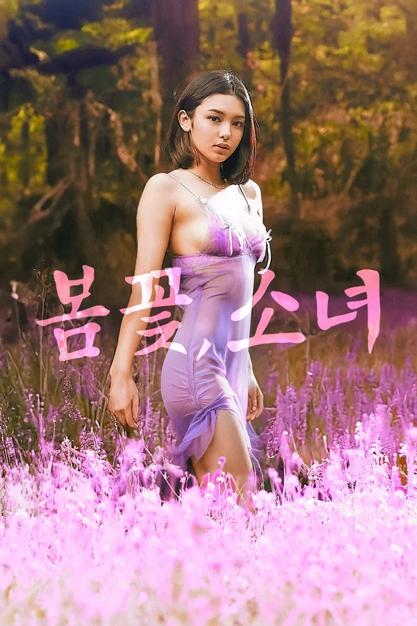 봄꽃, 소녀 포스터