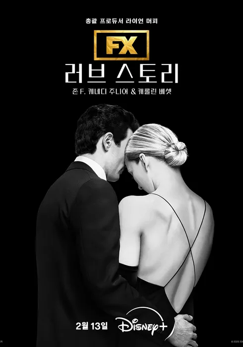 러브 스토리 존 F. 케네디 주니어 & 캐롤린 베셋 포스터
