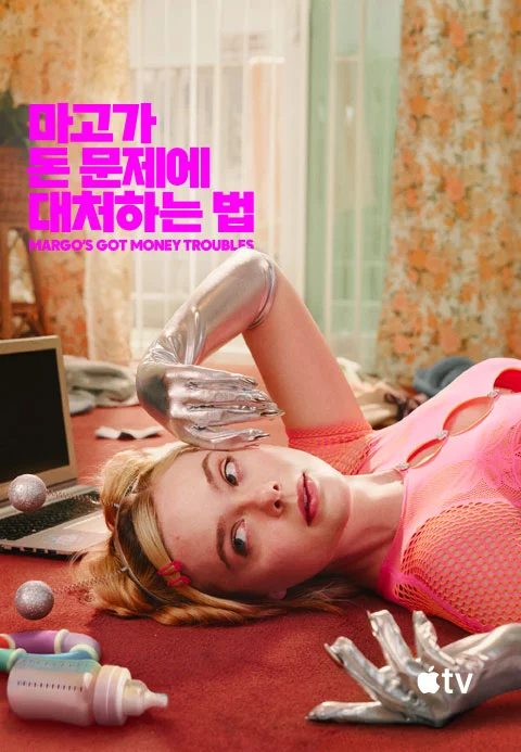 마고가 돈 문제에 대처하는 법' - Margo's Got Money Troubles 시즌1 포스터
