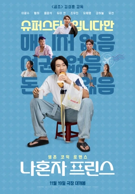 나혼자 프린스 포스터