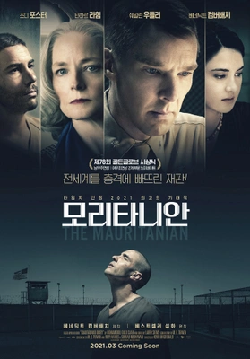 모리타니안 포스터