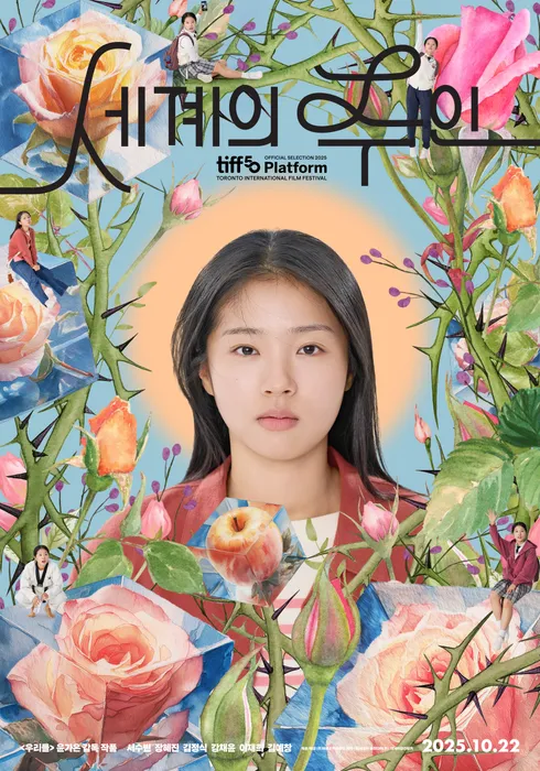 세계의 주인 포스터