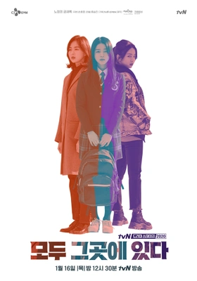 모두 그곳에 있다 포스터
