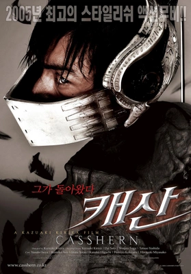 캐산 포스터