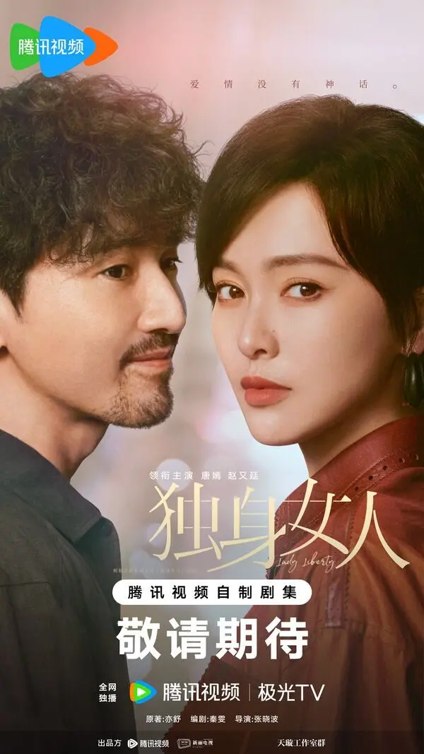 레이디 리버티 포스터