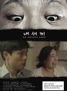 내 새끼 포스터