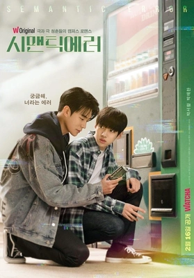시맨틱 에러 포스터
