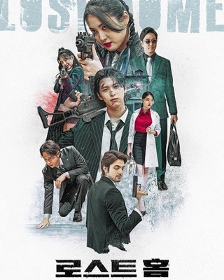 로스트홈 포스터