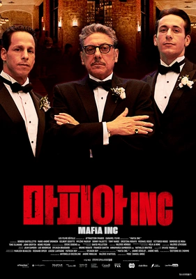 마피아 INC 포스터