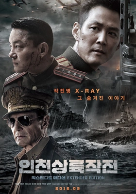 인천상륙작전 : 익스텐디드 에디션 포스터