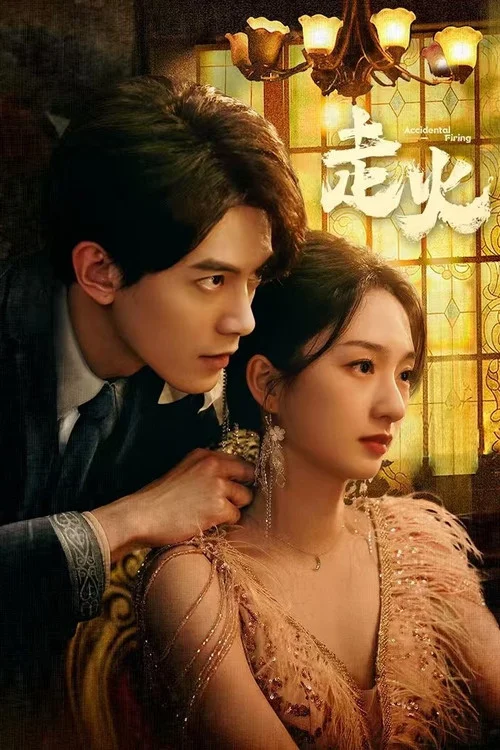 주화 : 우리는 서로의 변수였다 포스터