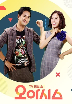 TV정보쇼 오!아시스 포스터