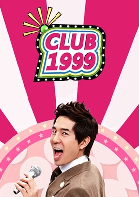 클럽 1999 포스터