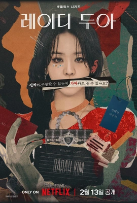 레이디 두아 포스터