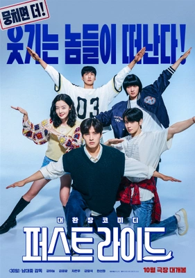 퍼스트 라이드 포스터