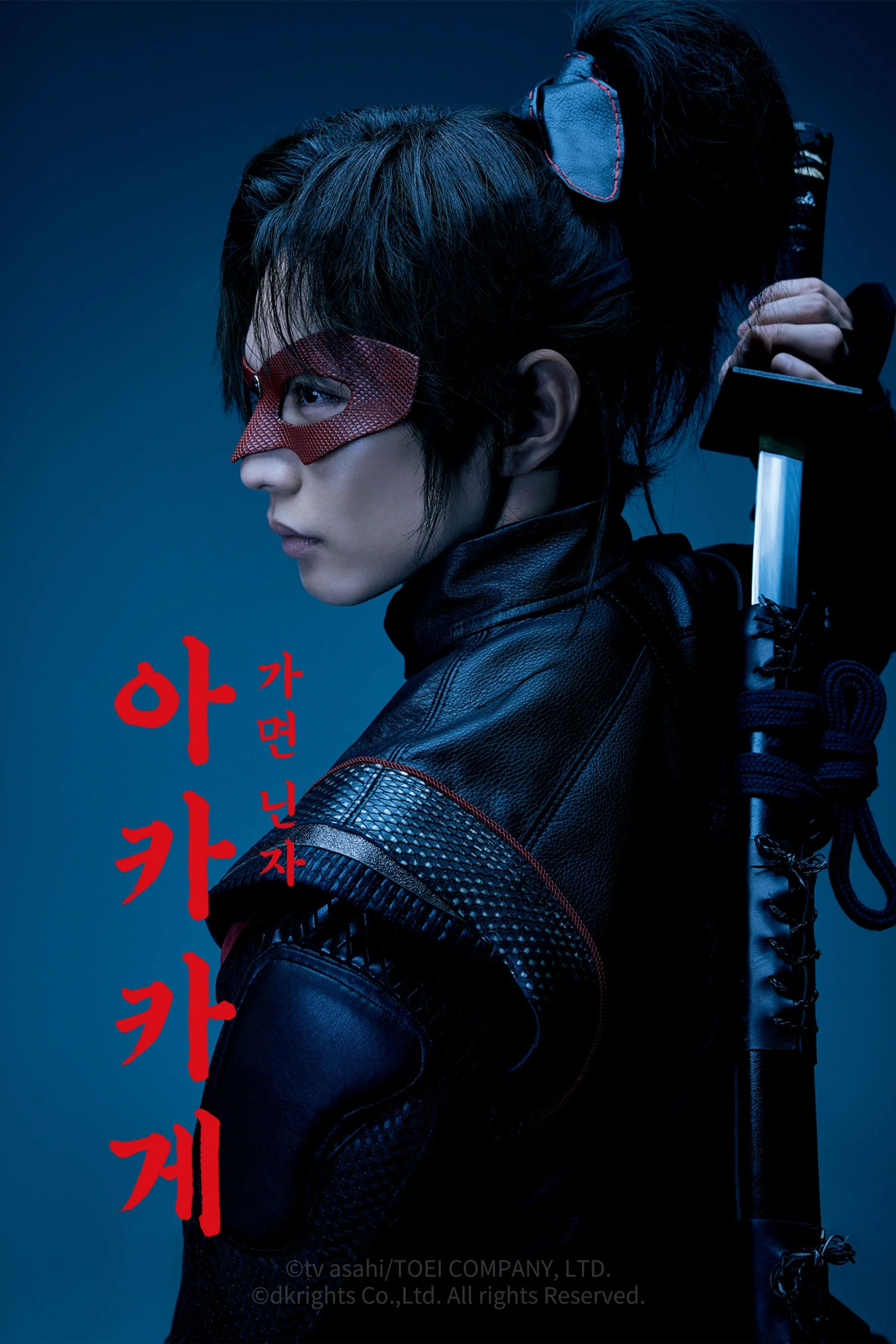 가면 닌자 아카카게 포스터