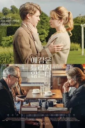 예감은 틀리지 않는다 포스터