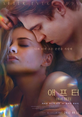 애프터: 에버 해피 포스터