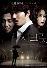 시크릿 포스터