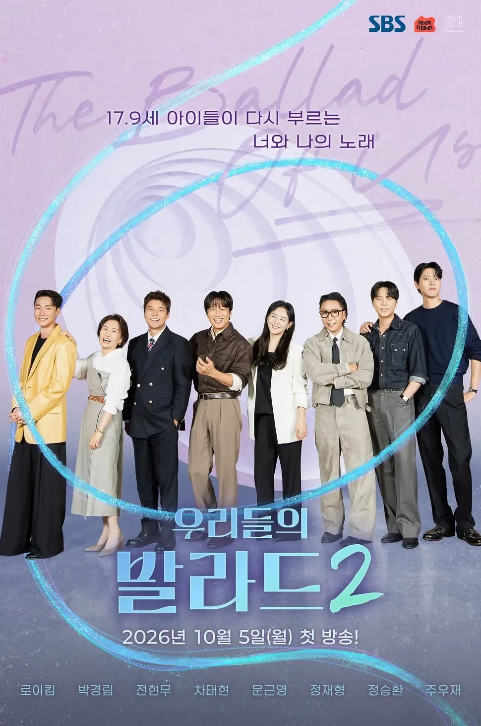 우리들의 발라드 2 포스터
