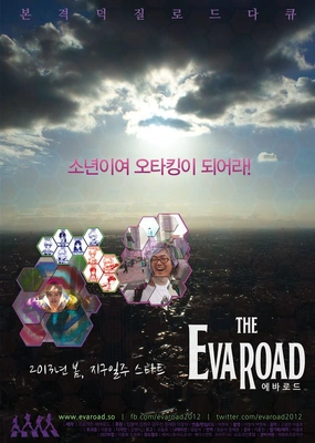 에바로드 포스터
