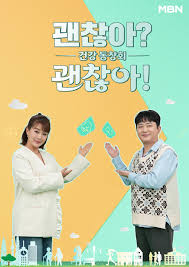 건강 동창회 괜찮아? 괜찮아! 포스터