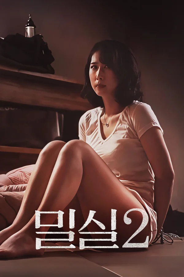밀실 2 포스터