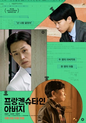 프랑켄슈타인 아버지 포스터