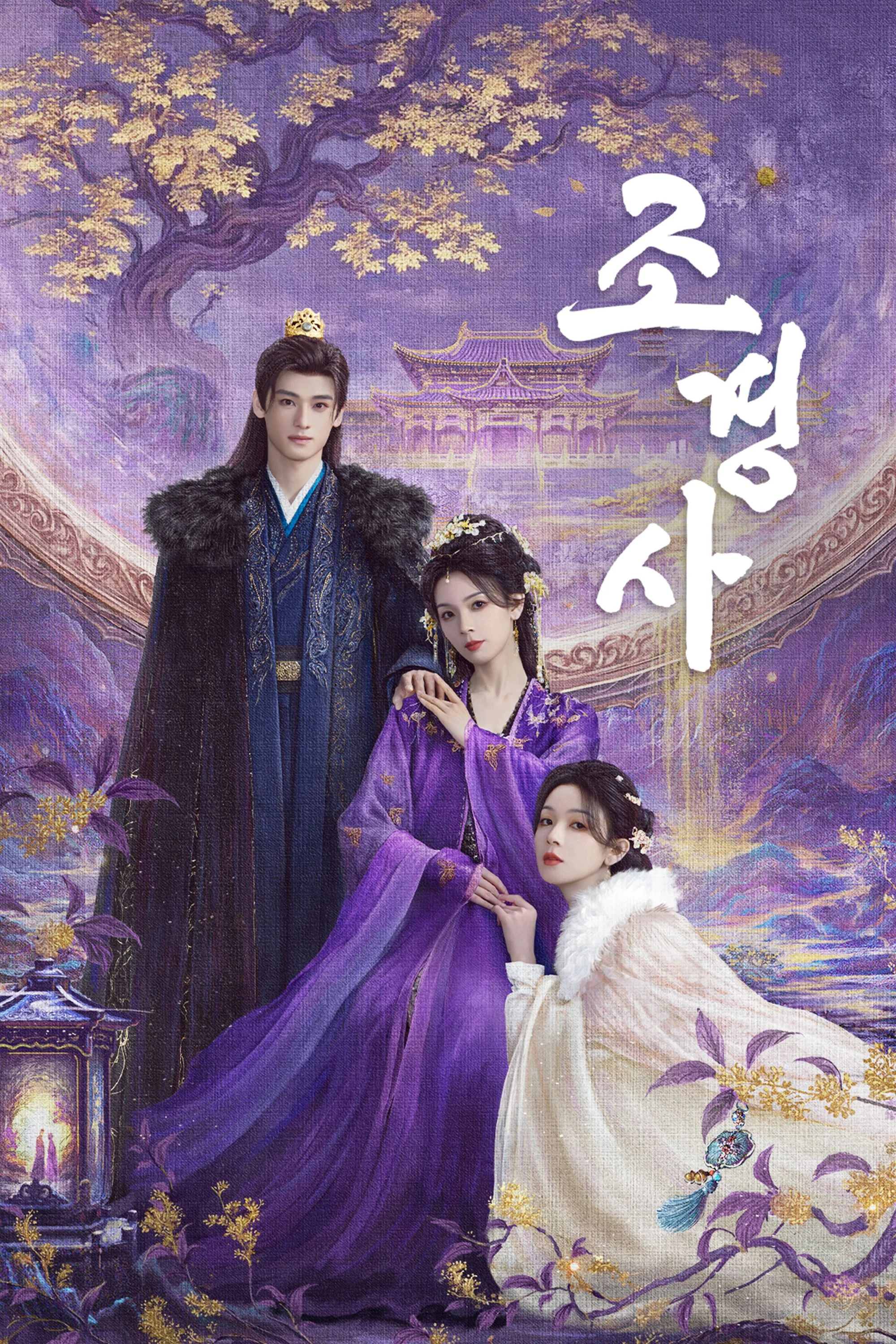조경사 포스터
