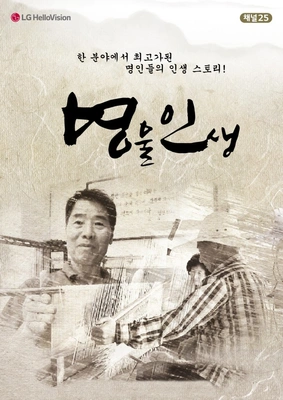 명물인생 시즌9 포스터