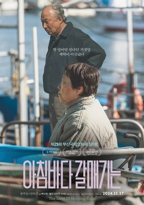아침바다 갈매기는 포스터