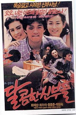 달콤한 신부들 포스터