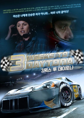 3윅스 투 데이토나 포스터