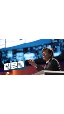 손석희의 질문들 시즌 4 포스터