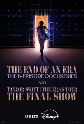 테일러 스위프트: The End of an Era 포스터