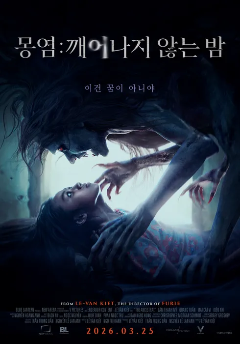 몽염: 깨어나지 않는 밤 포스터