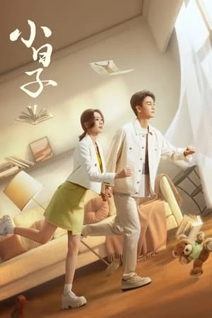 소일자 포스터