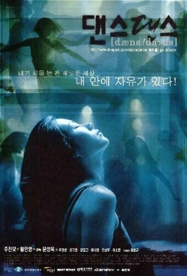 댄스 댄스 포스터