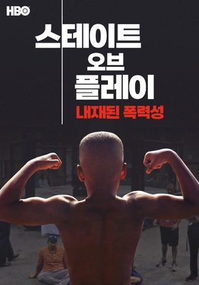 스테이트 오브 플레이: 내재된 폭력성 포스터