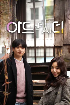 아트 앤 더 시티 포스터