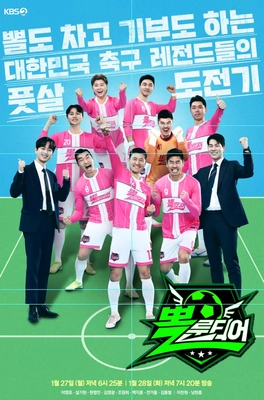뽈룬티어 포스터