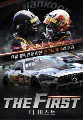 더 퍼스트 포스터