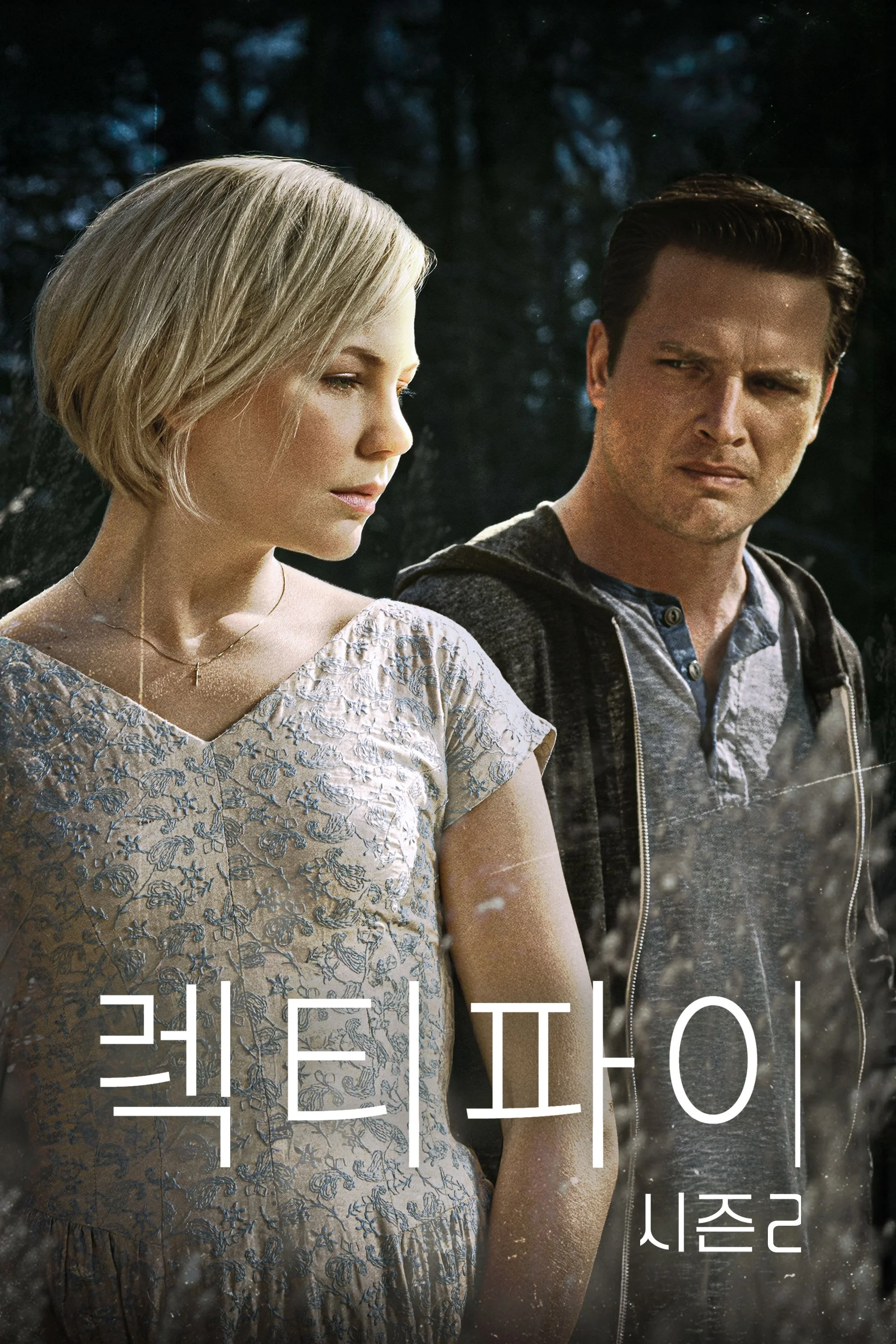 렉티파이 시즌 2 포스터