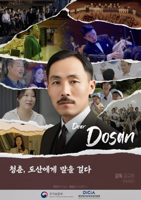 청춘, 도산에게 말을 걸다 포스터