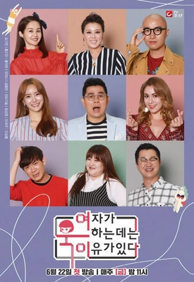 여자가 욱하는 데는 이유가 있다 포스터