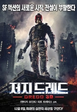 저지 드레드 포스터